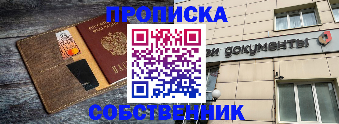 прописка 2025 в Джанкое