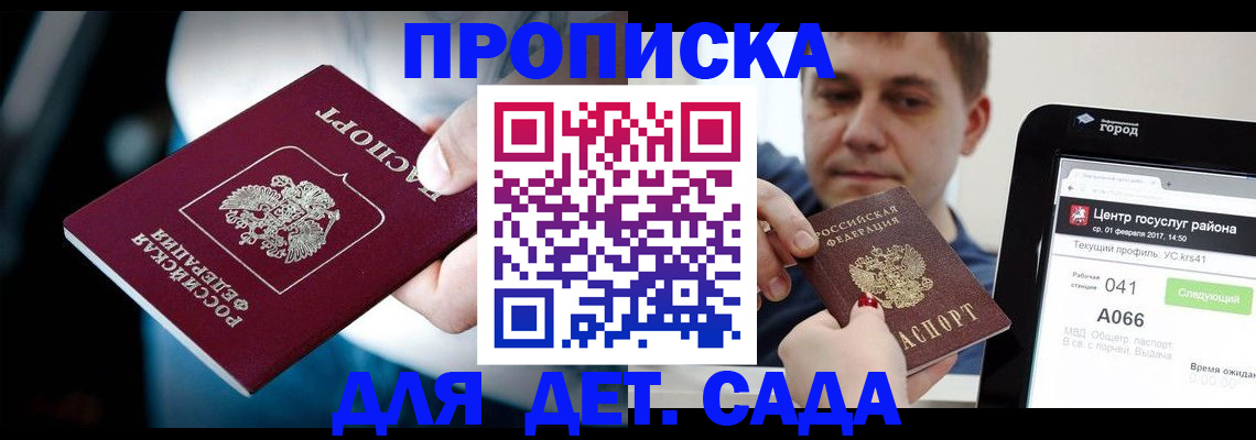 прописка гарантия в Джанкое