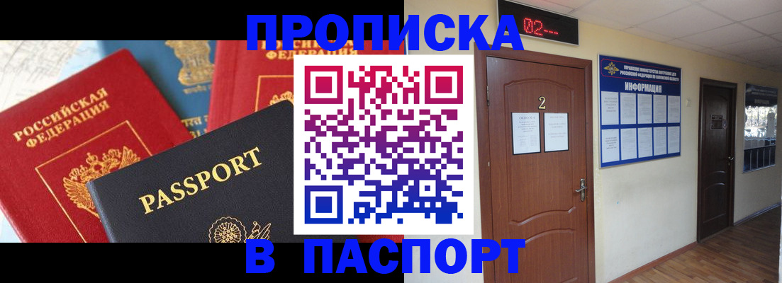 купить прописку в Джанкое
