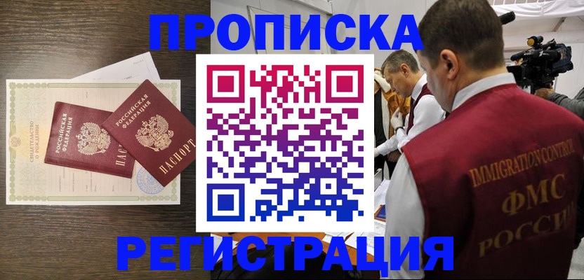 прописка для военкомата в Джанкое