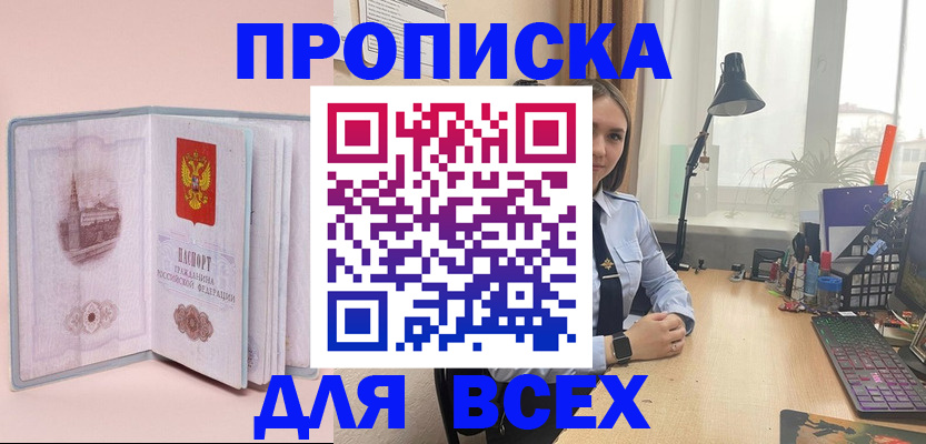 временная регистрация 2025 в Джанкое