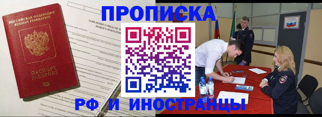 купить прописку в Джанкое